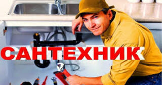 Услуги сантехника в Каменске-Уральском от Мастер24 — вызвать сантехника на дом, цена от 1862 руб